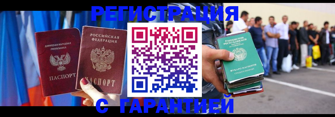 прописка иностранных граждан в Оренбургской области