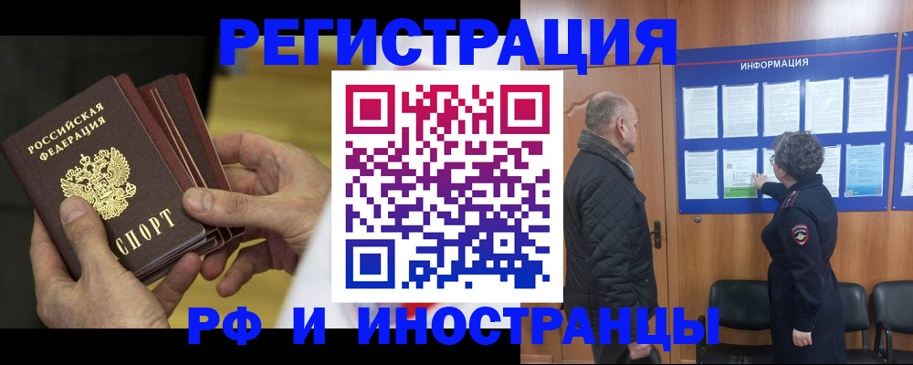 временная регистрация купить в Оренбургской области