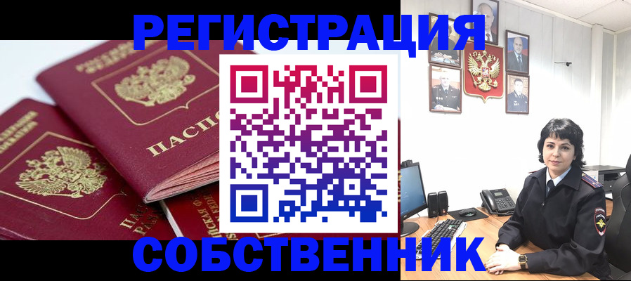 прописка иностранных граждан в Оренбургской области